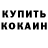 ГЕРОИН герыч Glorinha Kremer