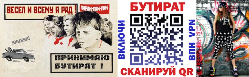 Бутират Butirat Чадан