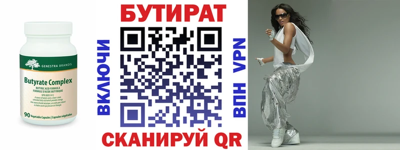 Бутират бутик Чадан